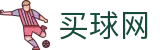 买球网 - 全维数据追踪丨对战历史与战术解析