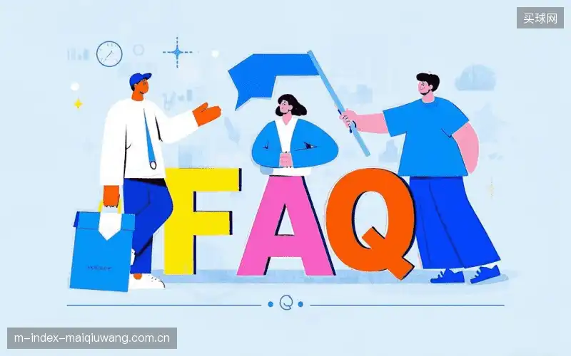 体育赛事攻略FAQ